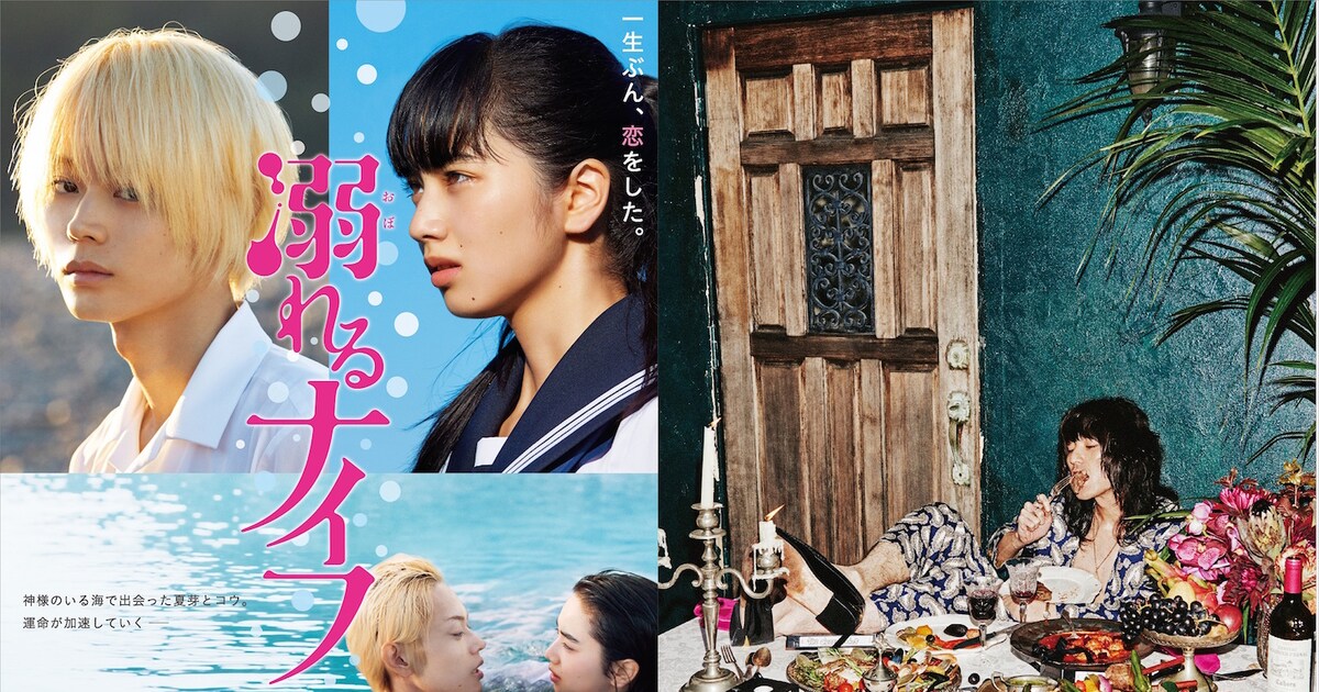 ドレスコーズが毛皮のマリーズの楽曲を再録音！映画「溺れるナイフ 