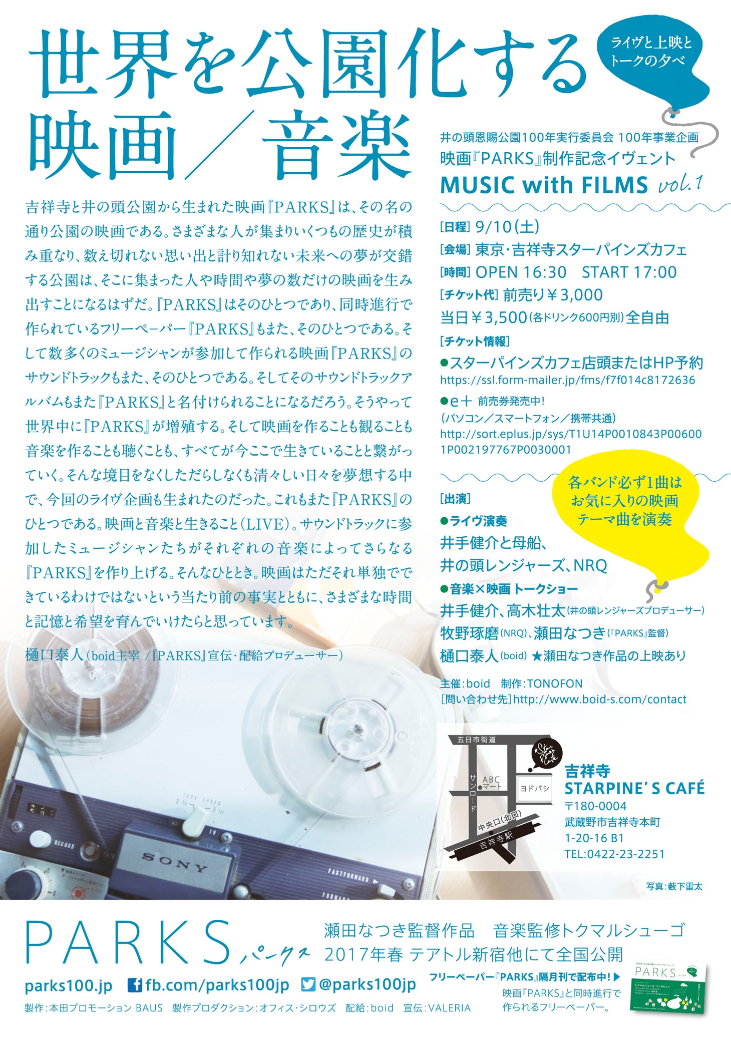 「映画『PARKS パークス』制作記念イベント『MUSIC with FILMS』」チラシビジュアルの裏面。(c)本田プロモーションBAUS
