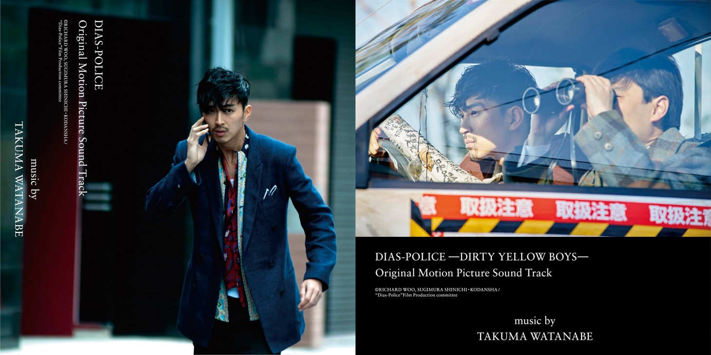 左から「ディアスポリス－異邦警察－」オリジナルサウンドトラックのジャケット、「ディアスポリス -DIRTY YELLOW BOYS-」オリジナルサウンドトラックのジャケット。
