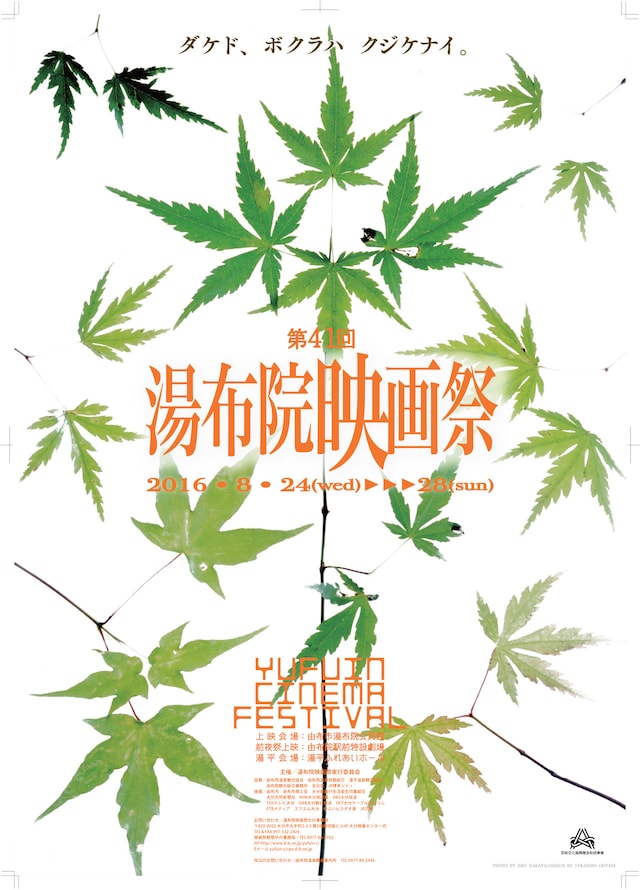 「第41回湯布院映画祭」ポスタービジュアル