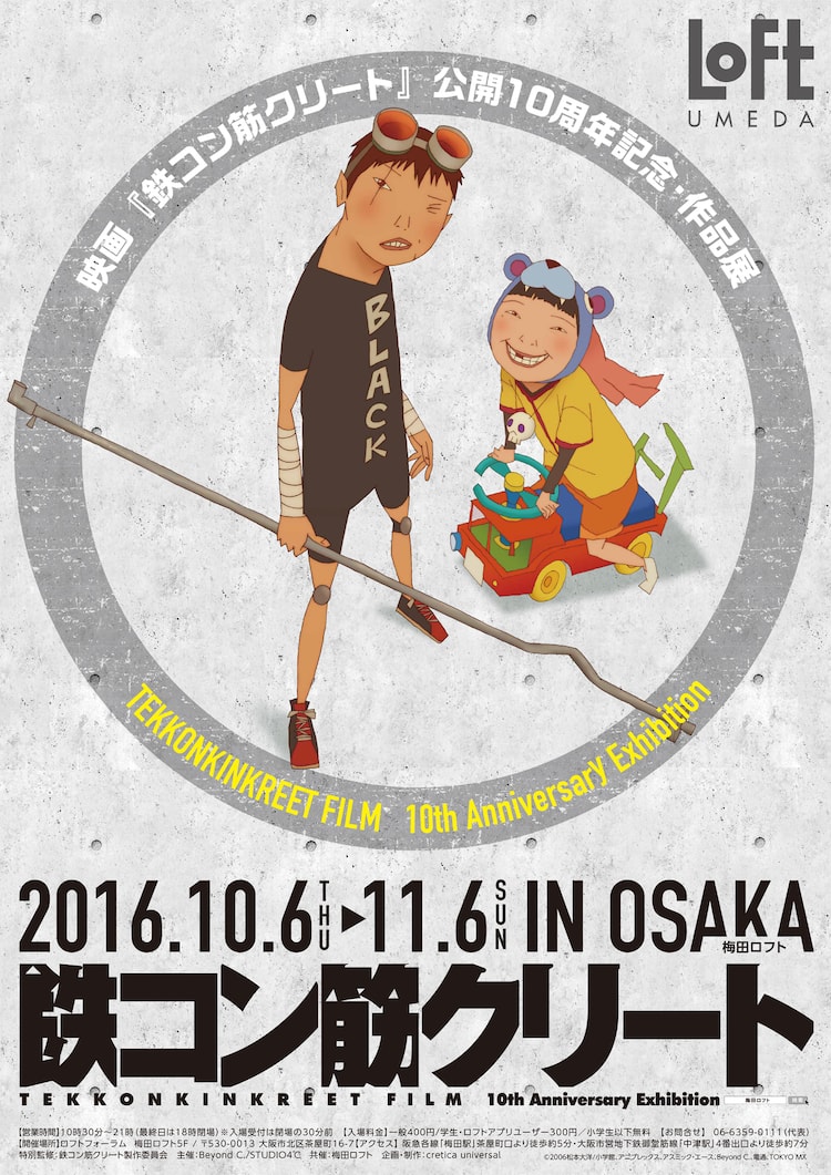 鉄コン筋クリート」大阪で展示イベント開催、絵コンテ集も発売 - 映画 