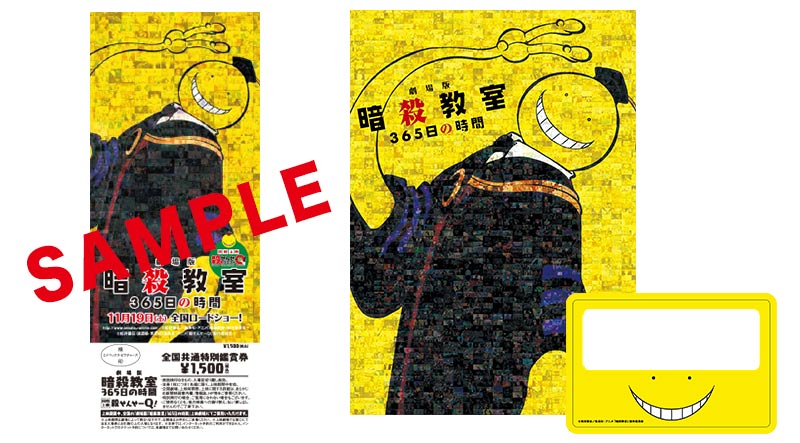 「劇場版『暗殺教室』365日の時間」の劇場前売り券第1弾と、特典のクリアポスター、ルーペ。