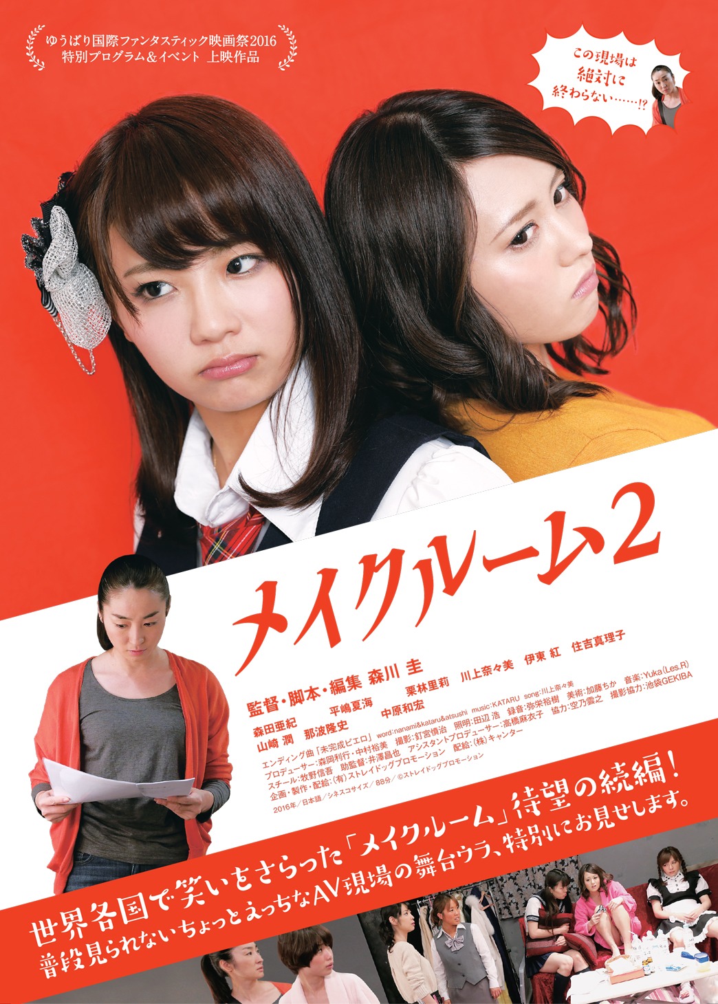 「メイクルーム2」