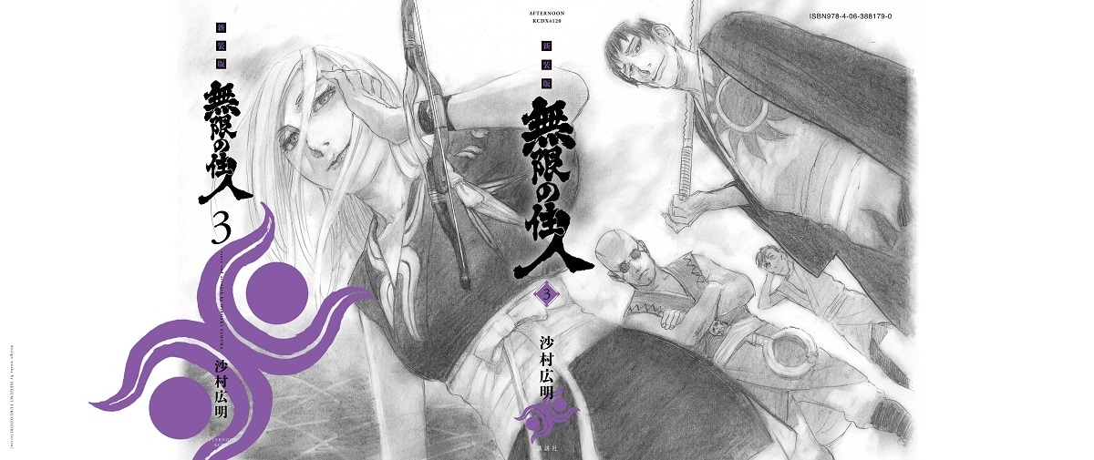 「無限の住人」新装版第3巻