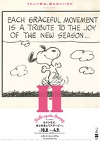 「もういちど、はじめましてスヌーピー。」ポスタービジュアル