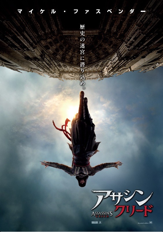 「アサシン クリード」ポスタービジュアル (c)2016 Twentieth Century Fox and Ubisoft Motion Pictures. All Rights Reserved.
