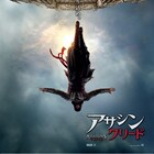 「アサシン クリード」M・ファスベンダーの激しいアクションが展開する予告編
