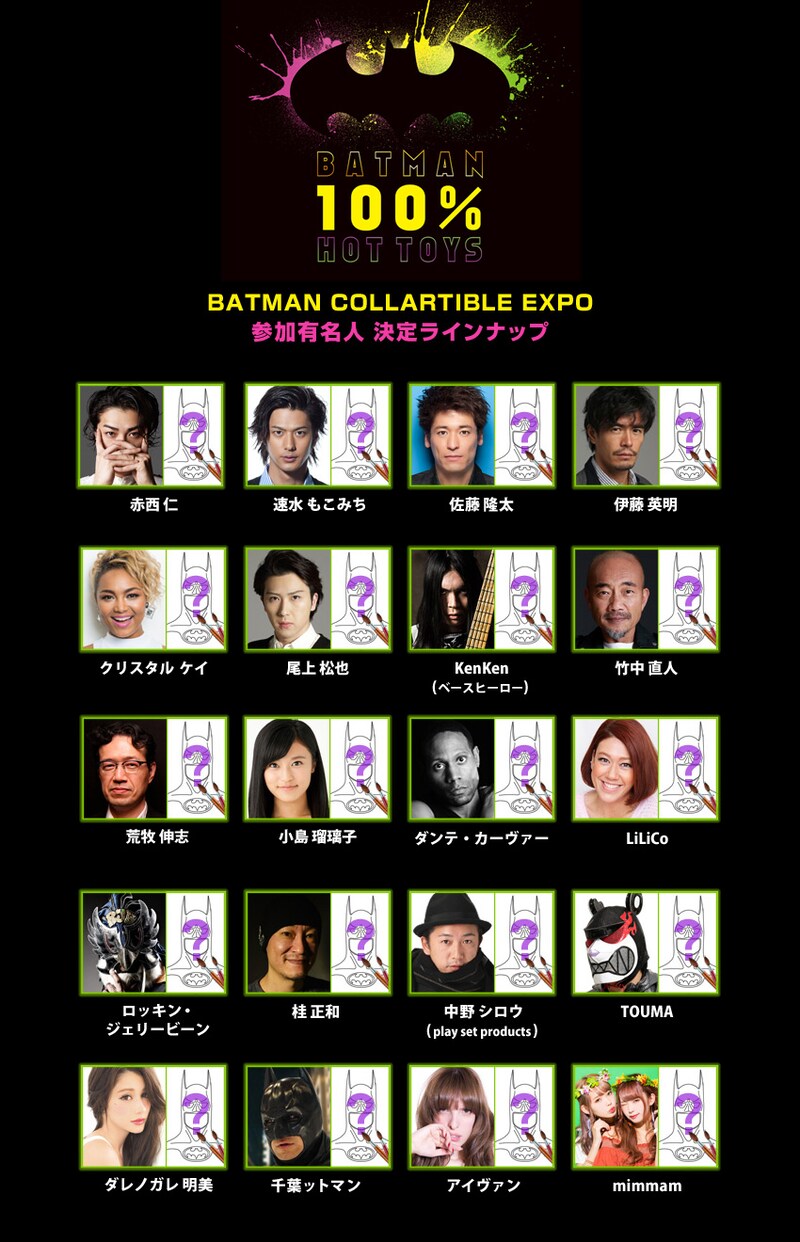 「バットマン100%ホットトイズ」の「BATMAN COLLARTIBLE EXPO」に参加する20名。