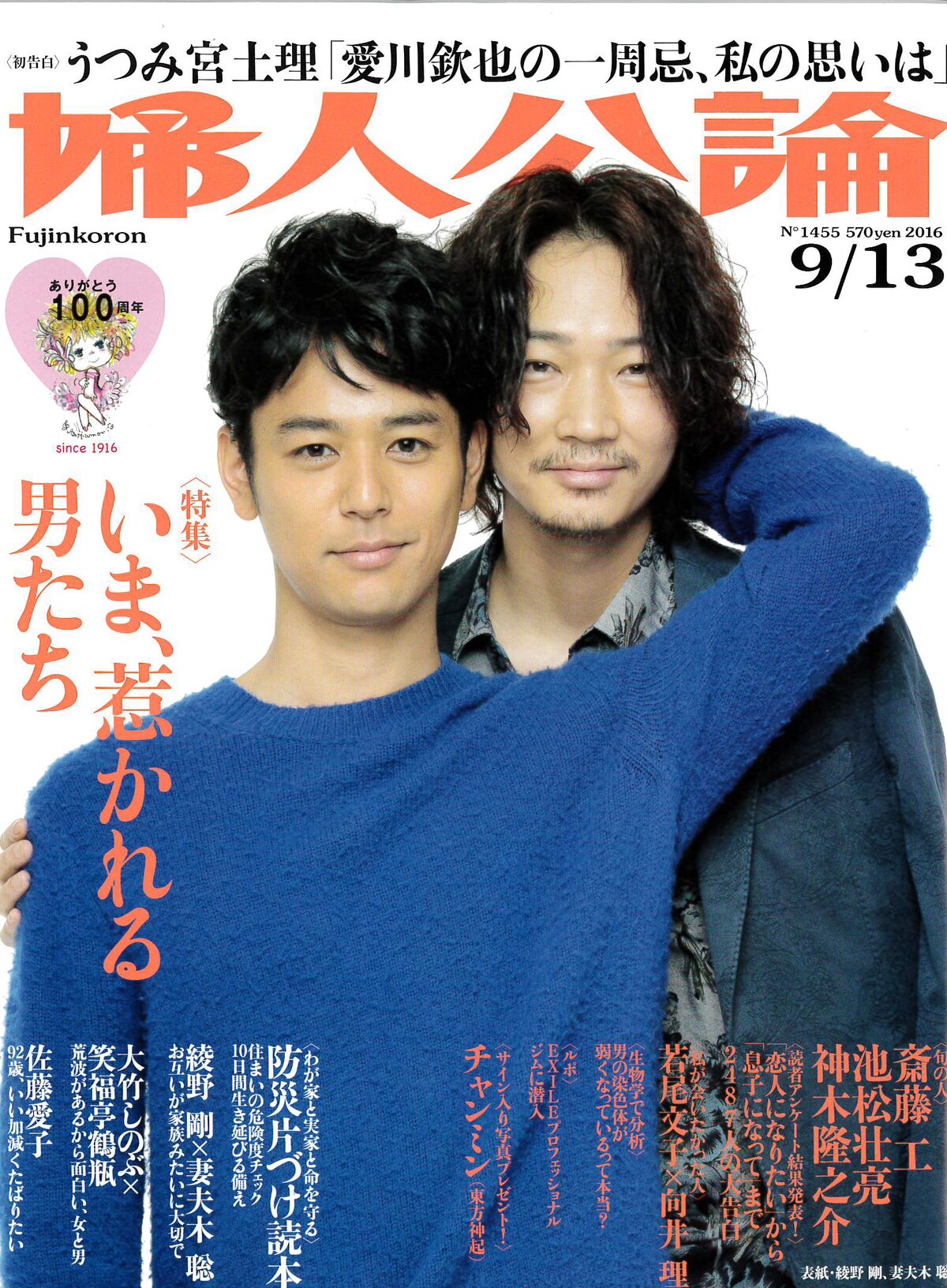 妻夫木聡 綾野剛が婦人公論の表紙に 池松壮亮 神木隆之介 斎藤工らも登場 映画ナタリー