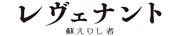 「レヴェナント:蘇えりし者」