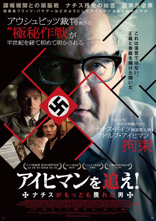 「アイヒマンを追え！ ナチスがもっとも畏れた男」ポスタービジュアル (c)2015 zero one film / TERZ Film