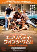 「エブリバディ・ウォンツ・サム!! 世界はボクらの手の中に」ポスタービジュアル (c)2015 PARAMOUNT PICTURES. ALL RIGHTS RESERVED.