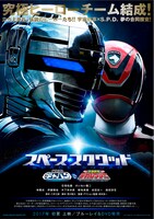 「スペース・スクワッド ギャバン VS デカレンジャー」ビジュアル