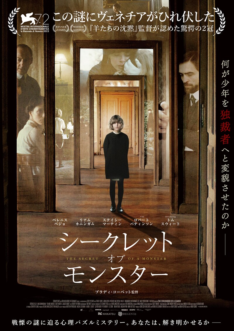 「シークレット・オブ・モンスター」ポスタービジュアル (c)COAL MOVIE LIMITED 2015