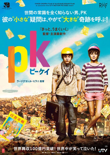 「PK」第2弾ポスタービジュアル