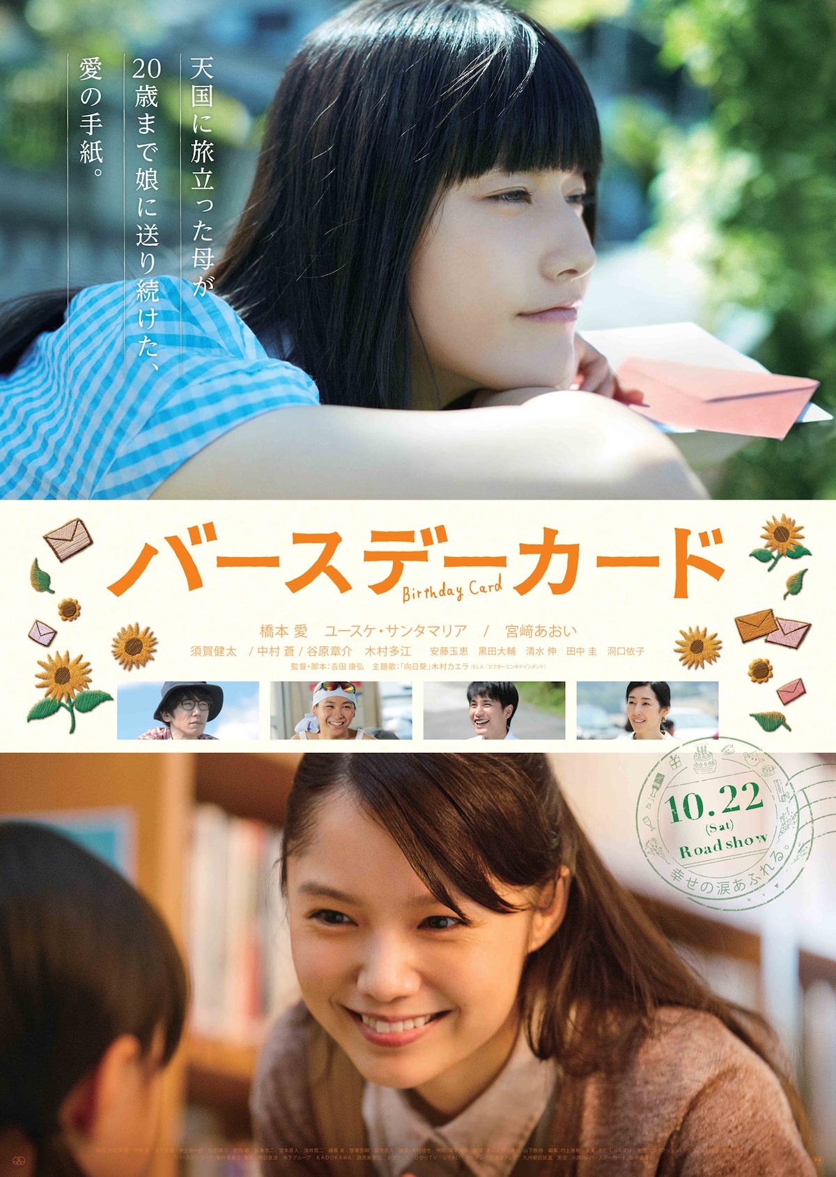 橋本愛主演 バースデーカード 予告解禁 宮崎あおい扮する母の愛映し出す 映画ナタリー