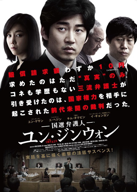 「国選弁護人ユン・ジンウォン」チラシの表面。