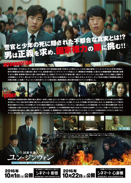 「国選弁護人ユン・ジンウォン」チラシの裏面。