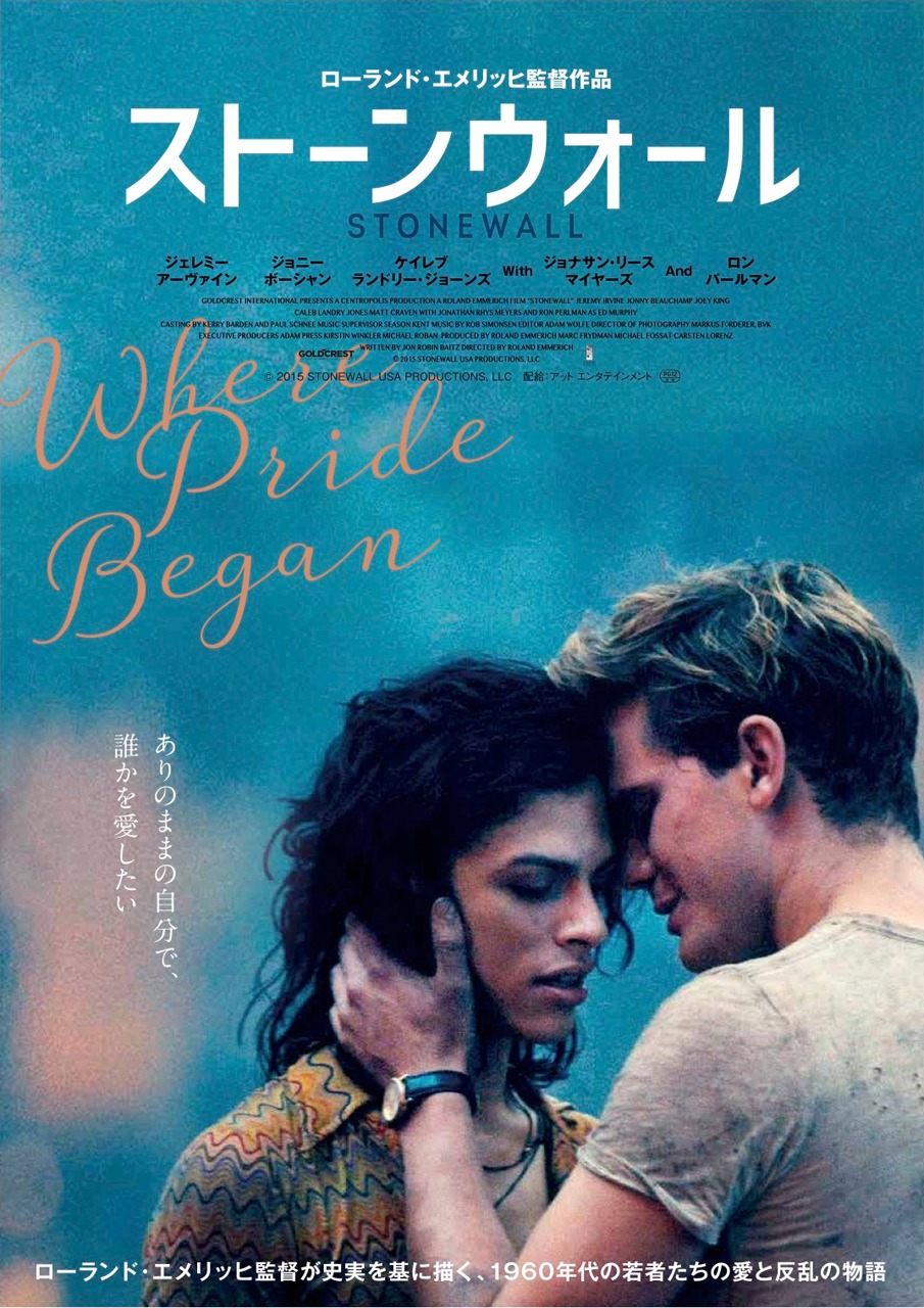 「ストーンウォール」ポスタービジュアル