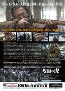 「隻眼の虎」チラシ裏面