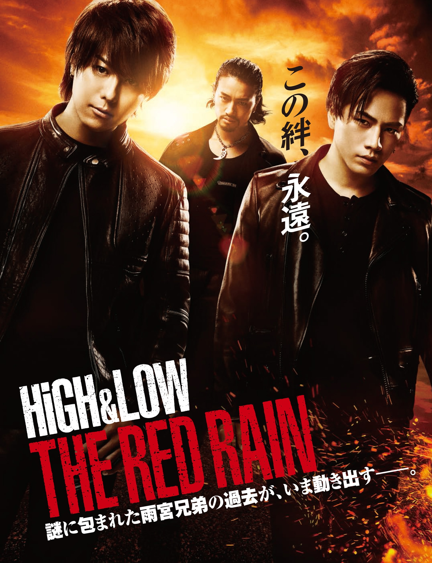 「HiGH&LOW THE RED RAIN」ポスタービジュアル