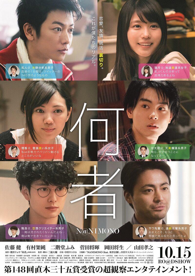 何者 本ポスタービジュアル 画像 動画ギャラリー 15 43 映画ナタリー