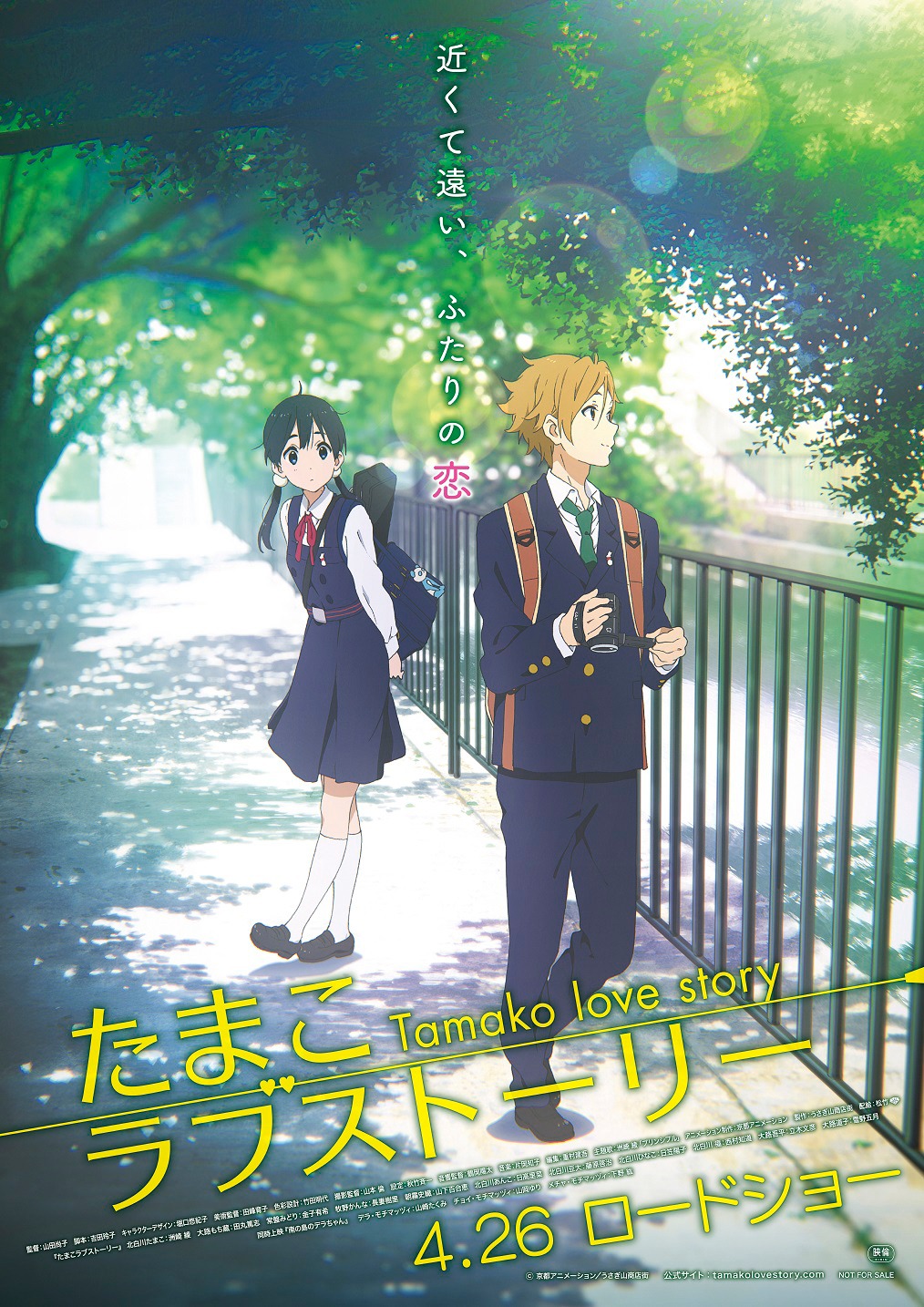 「たまこラブストーリー」 (c)京都アニメーション／うさぎ山商店街