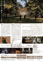 「秋の理由」チラシ裏面。