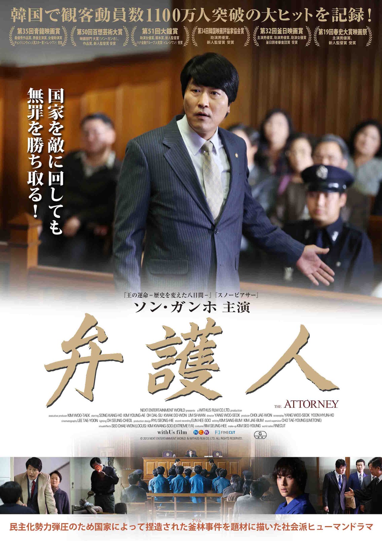 「弁護人」ポスタービジュアル
