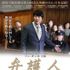 ソン・ガンホのコメント到着、釜林事件を題材にした社会派ドラマ「弁護人」