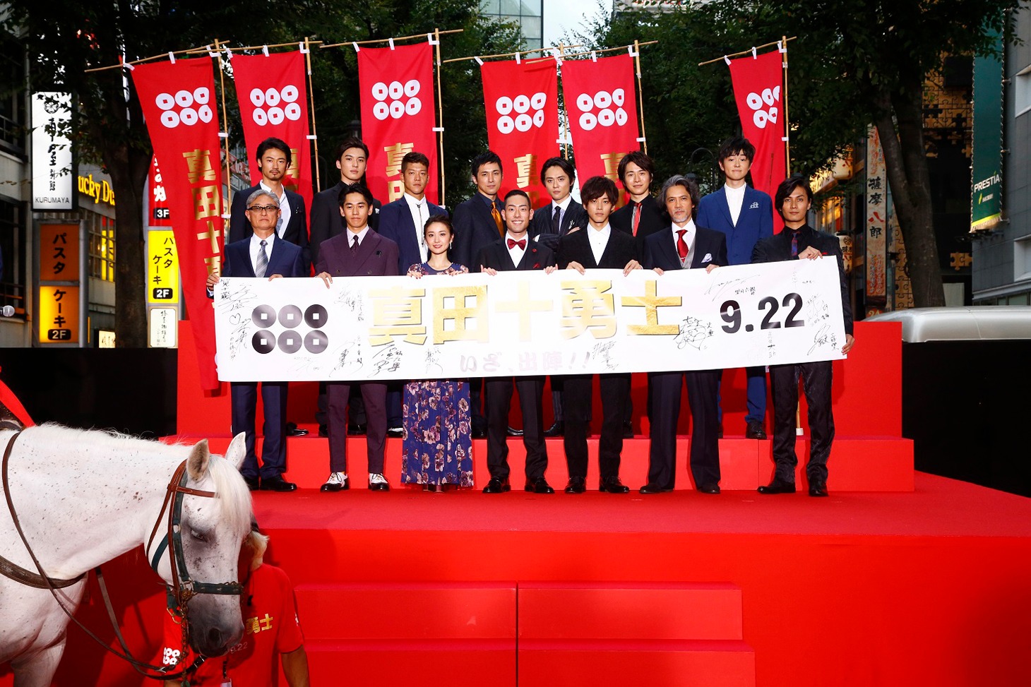 「真田十勇士」レッドカーペットセレモニーの様子。