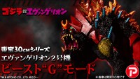 「『ゴジラ対エヴァンゲリオン』 東宝30cmシリーズ エヴァンゲリオン2号機ビースト“G”モード」（3万2400円）