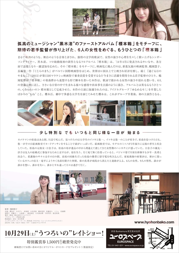 「うつろいの標本箱」チラシ裏面