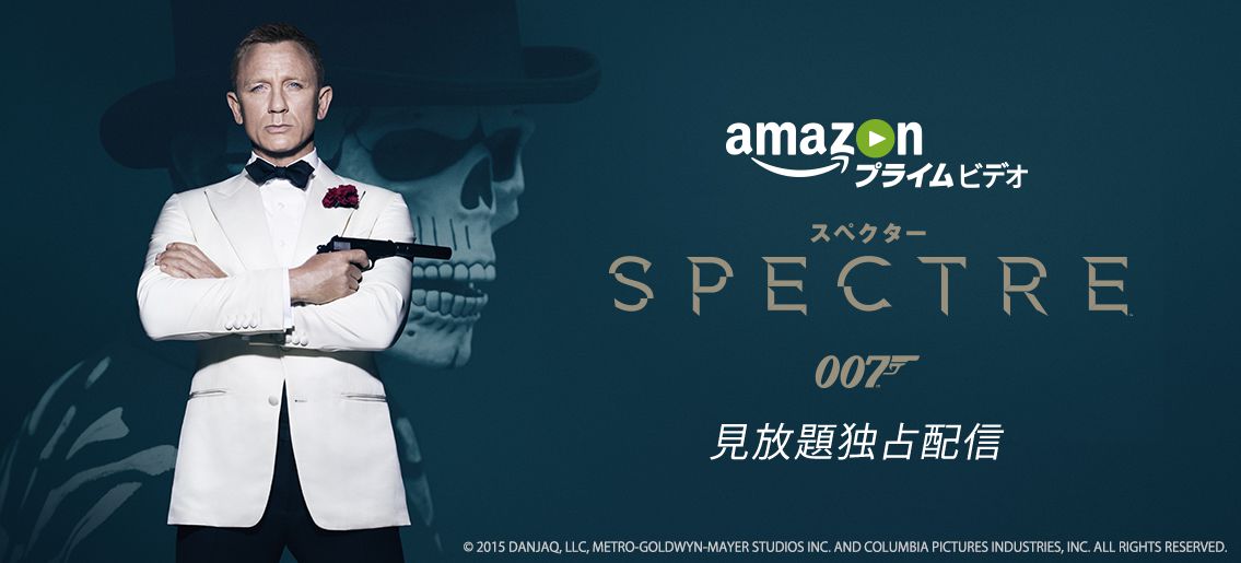 「007 スペクター」のビジュアルを使用したバナー。