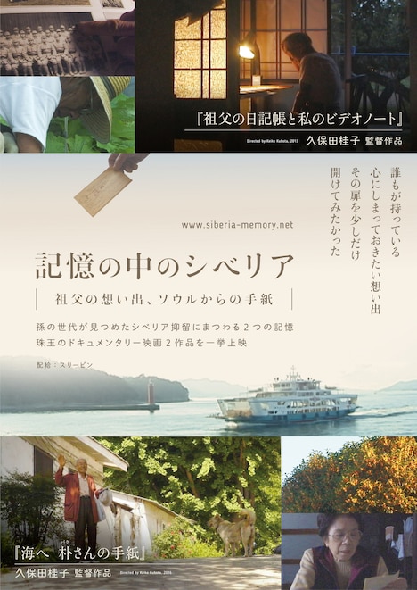 「記憶の中のシベリア」ポスタービジュアル