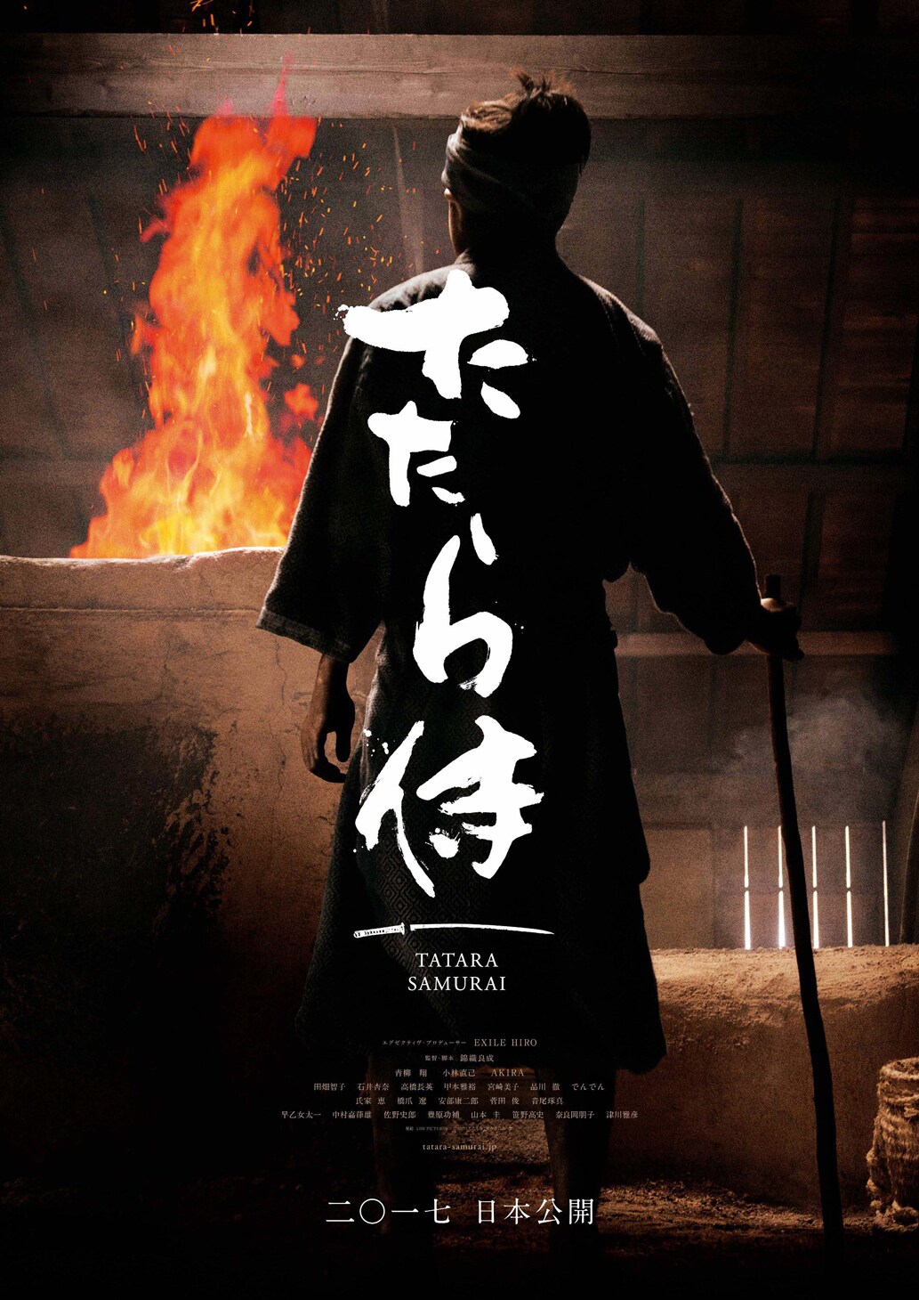「たたら侍」ポスタービジュアル