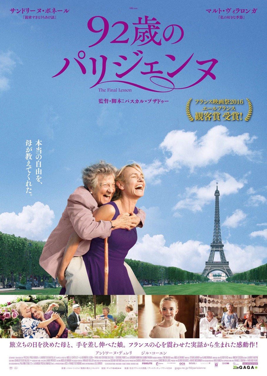 「92歳のパリジェンヌ」ポスタービジュアル (c)2015 FIDELITE FILMS - WILD BUNCH - FRANCE 2 CINEMA - FANTAISIE FILMS