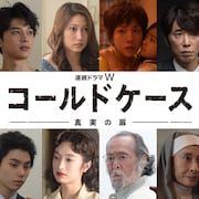 日本版「コールドケース」吉沢亮、村上虹郎、門脇麦ら新キャスト45名発表