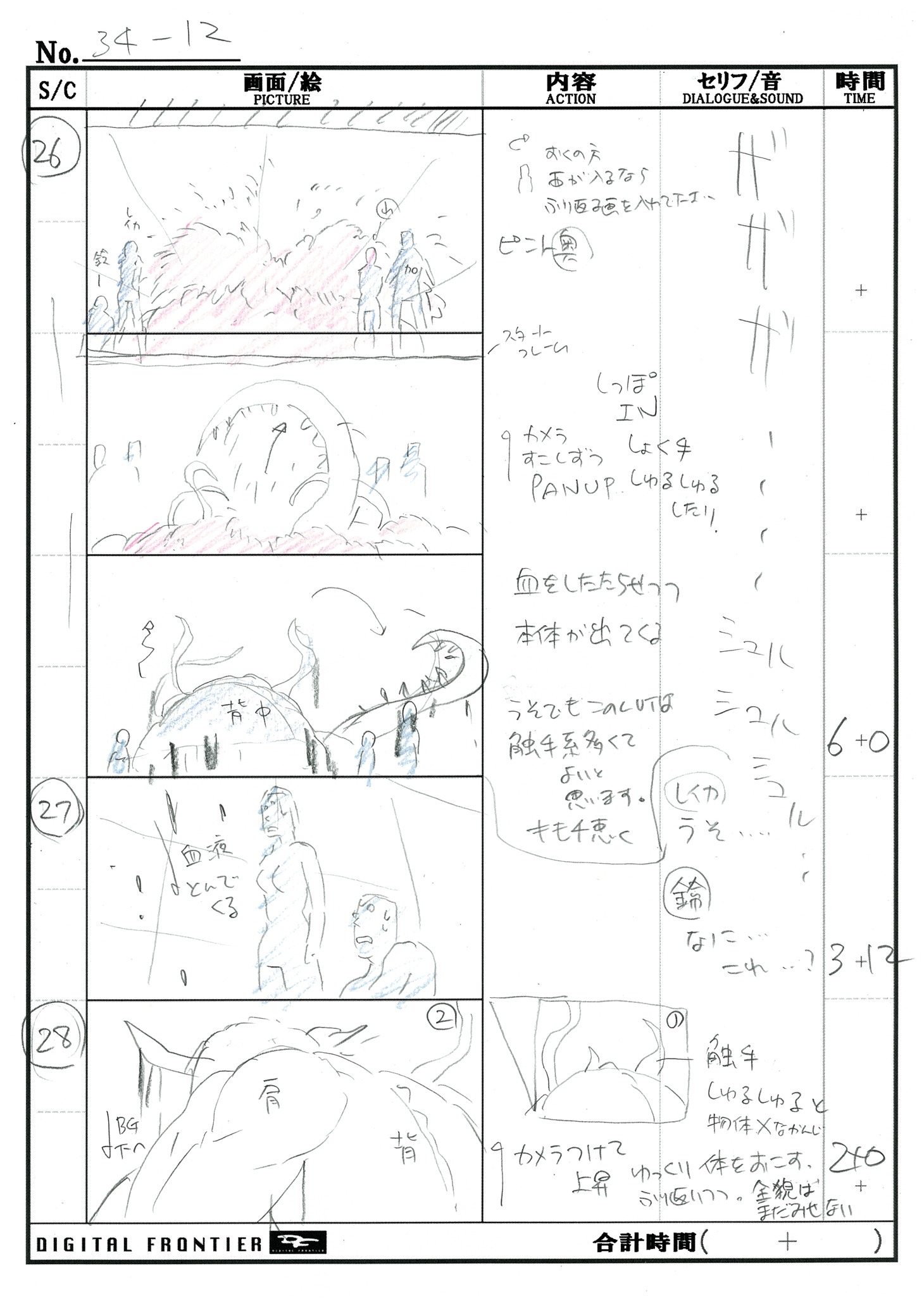 「GANTZ:O」絵コンテ