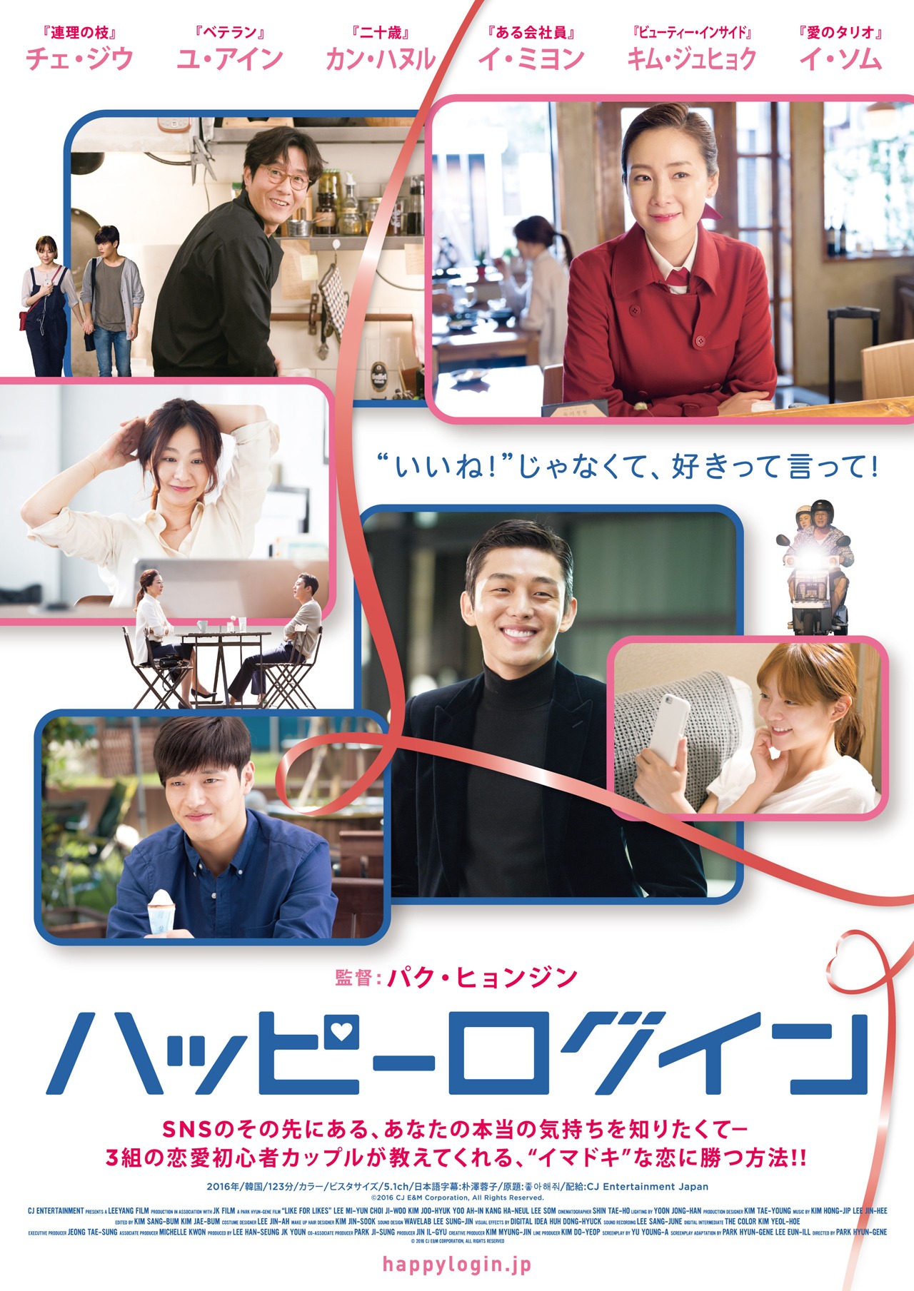 「ハッピーログイン」チラシ表面