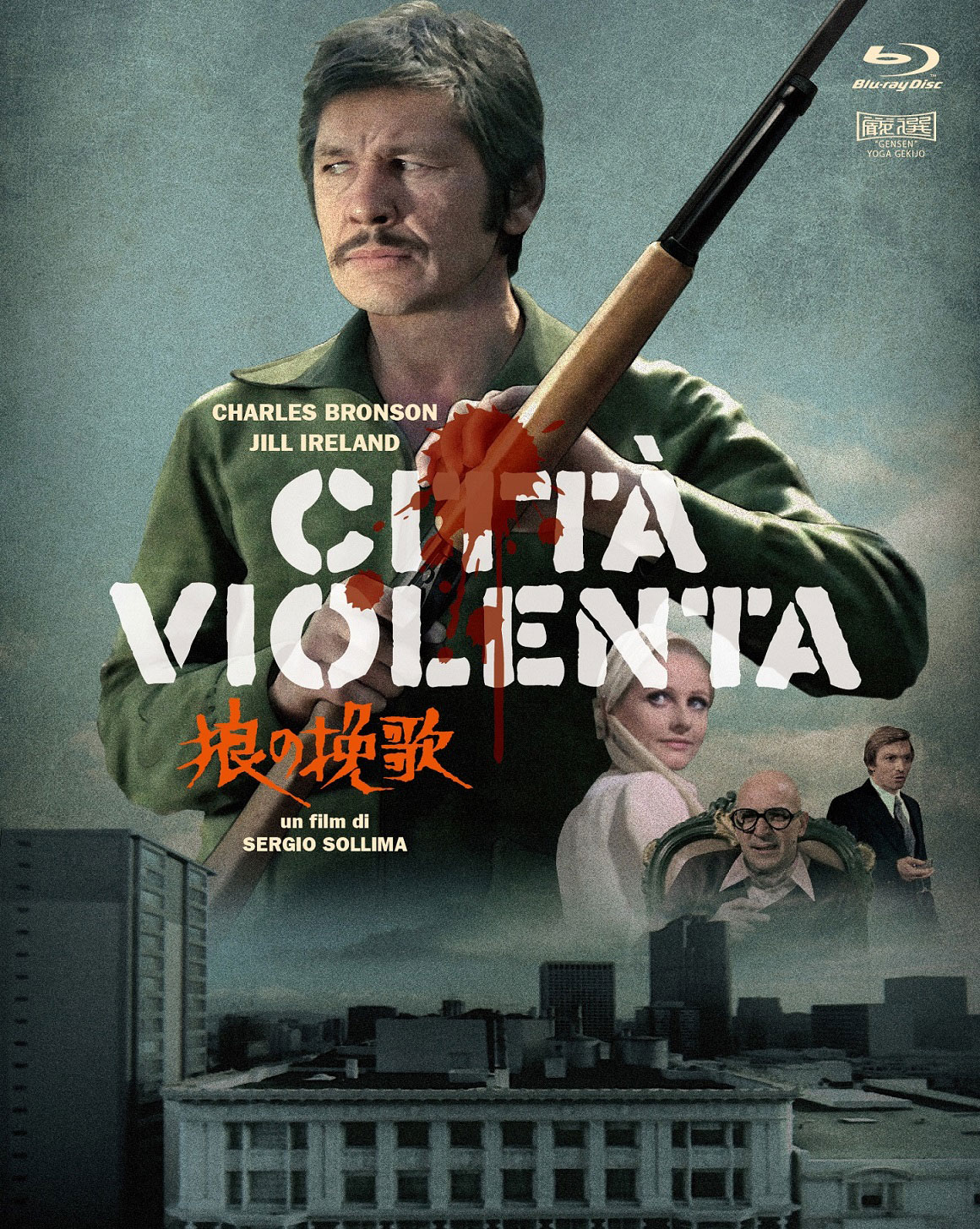 「狼の挽歌 製作45周年特別版Blu-ray＆オリジナル・サウンドトラックCDセット（初回生産限定版）」ジャケット