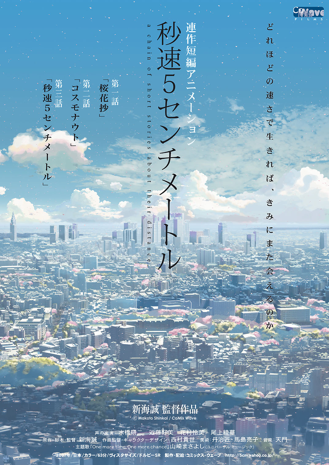 「秒速5センチメートル」ビジュアル