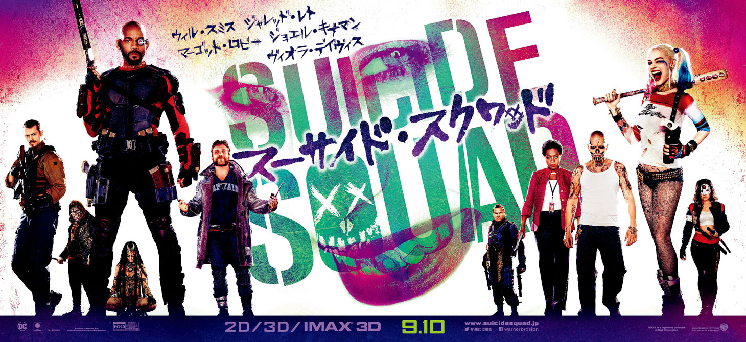 「スーサイド・スクワッド」 (c)2016 WARNER BROS. ENTERTAINMENT INC., RATPAC-DUNEENTERTAINMENT LLC