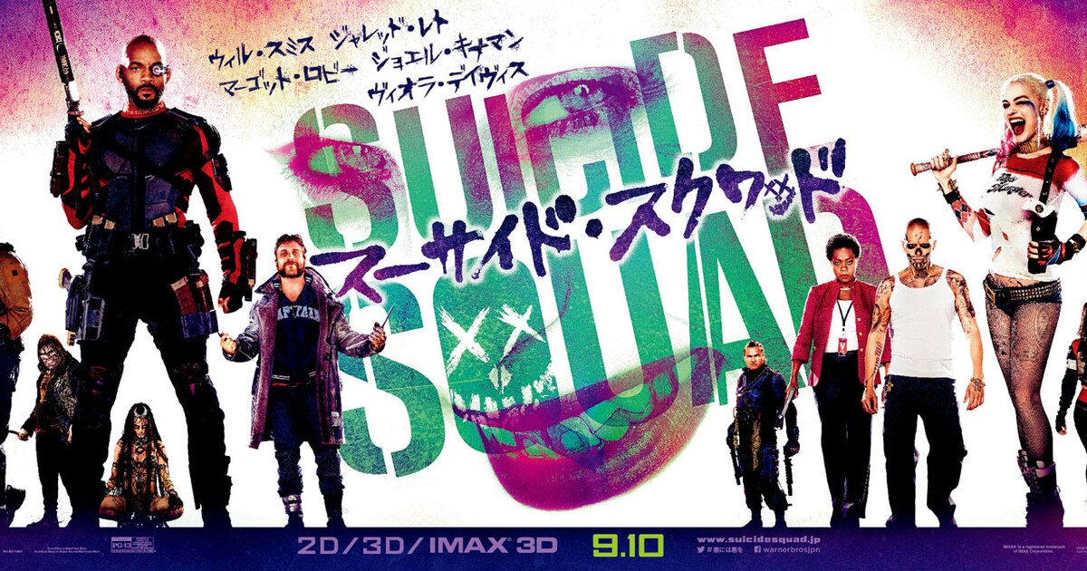 スーサイド・スクワッド」モチーフのアパレル続々、ヨウジヤマモトと 