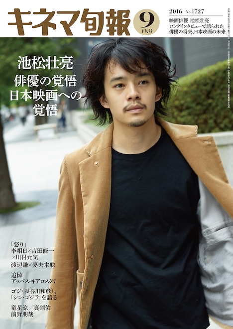 キネマ旬報9月下旬号