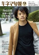 キネマ旬報9月下旬号