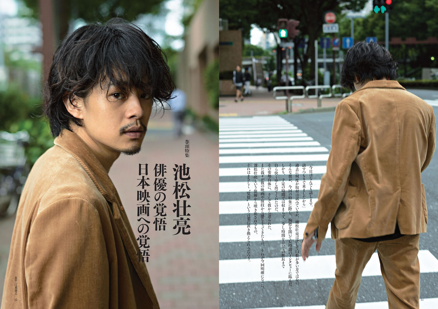キネ旬で池松壮亮特集、「俳優って言葉が嫌いだった」と語る1万字超