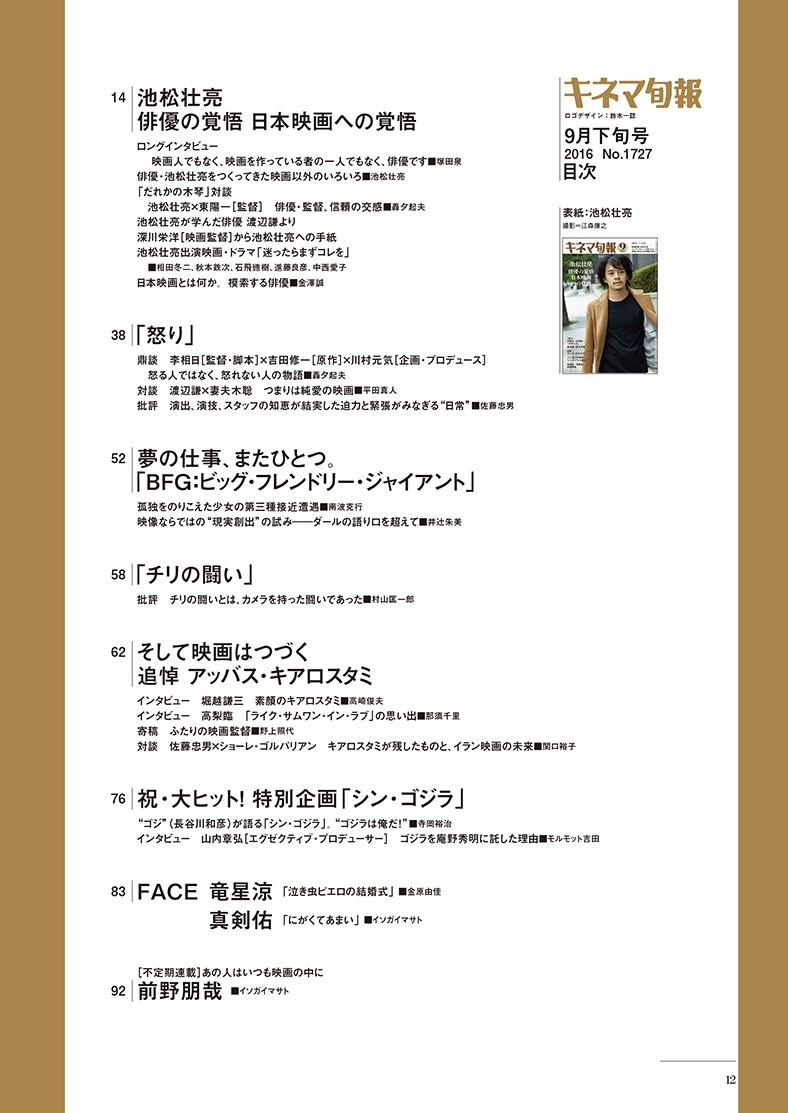 キネマ旬報9月下旬号目次