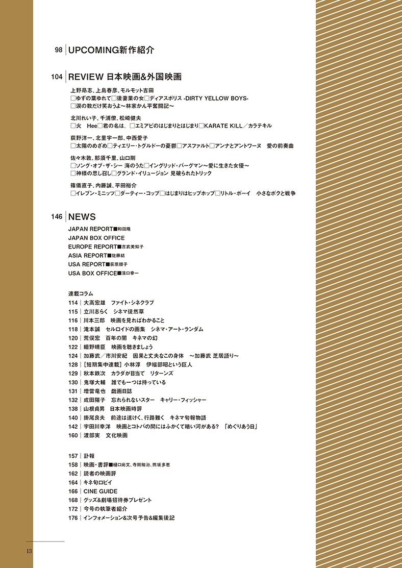 キネマ旬報9月下旬号目次