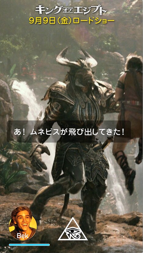 「キング・オブ・エジプト」縦型予告編キャプチャ画像。
